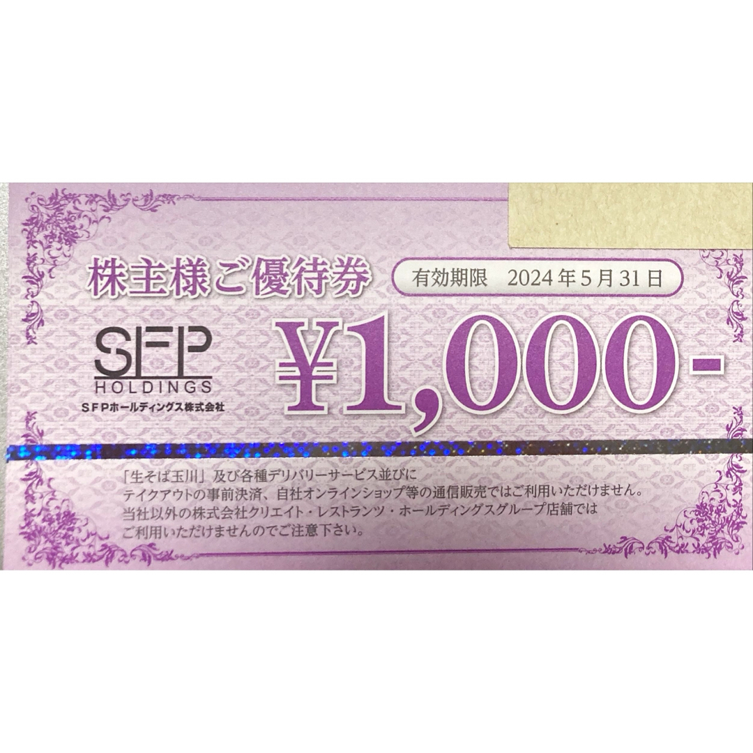 SFP株主優待　4000円分 チケットの優待券/割引券(レストラン/食事券)の商品写真