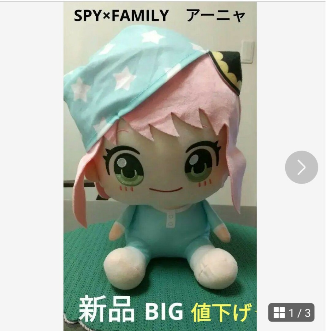 SPY×FAMILY　アーニャ　BIG 【新品】 キッズ/ベビー/マタニティのおもちゃ(ぬいぐるみ/人形)の商品写真