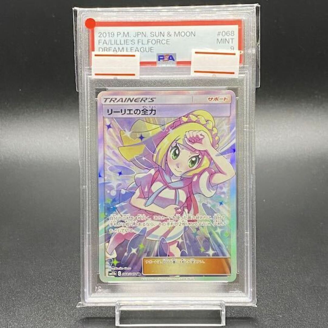 ポケモン - 【PSA9】リーリエの全力 SR 068/049の通販 by magi 公式