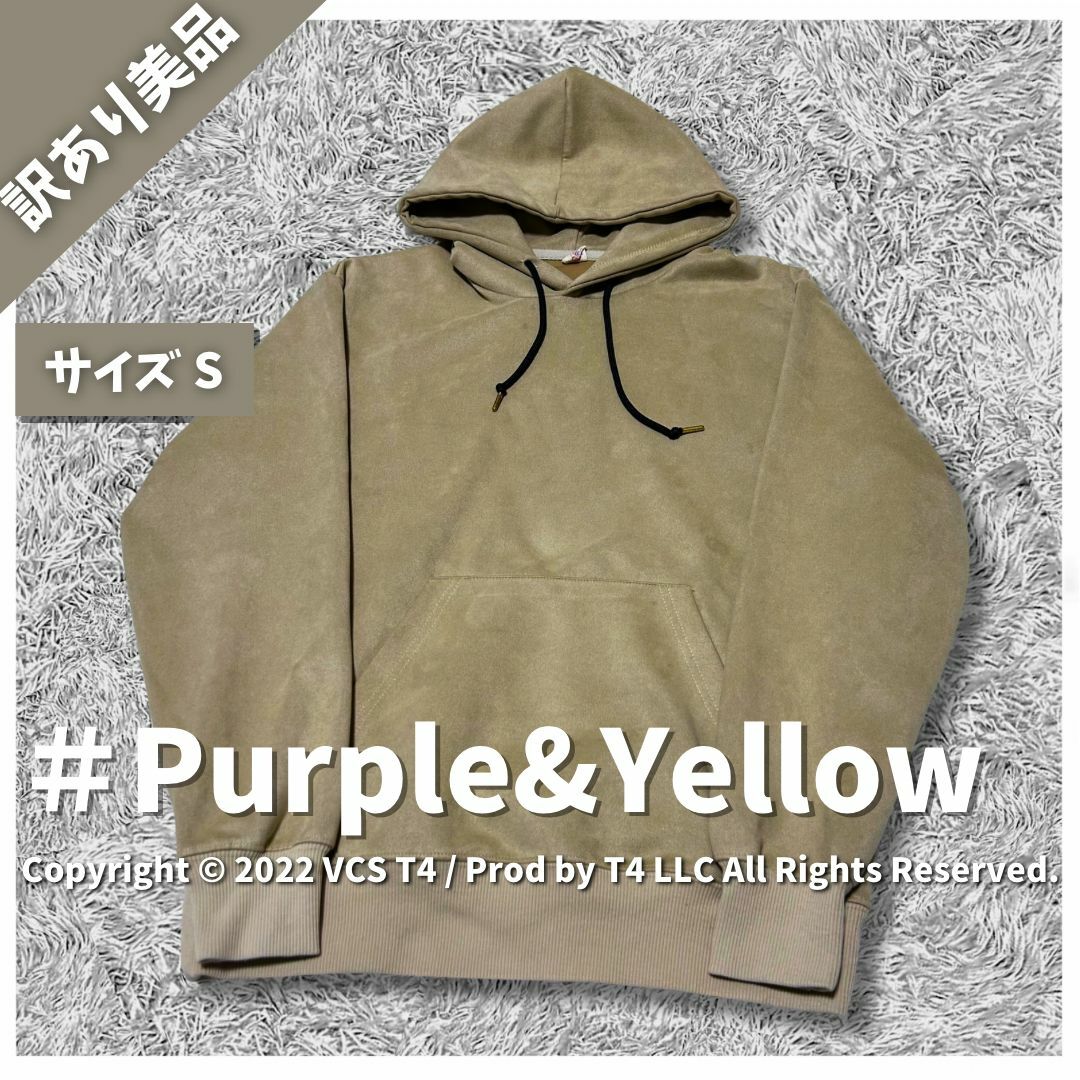 Purple&Yellow(パープルアンドイエロー)の【訳あり美品】パープルアンドイエロー パーカー S  ベージュ ✓4175 メンズのトップス(パーカー)の商品写真