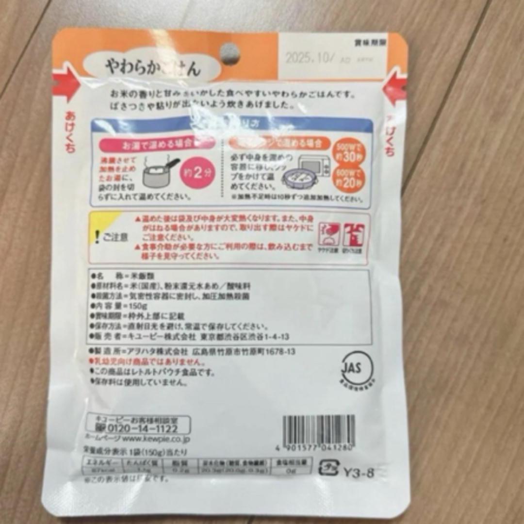 【24時間以内発送】 キューピー やわらかごはん 10袋 食品/飲料/酒の加工食品(その他)の商品写真