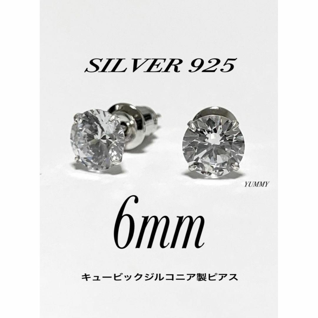 【シルバー925&ジルコニア 6mm ピアス 2個】 メンズのアクセサリー(ピアス(両耳用))の商品写真