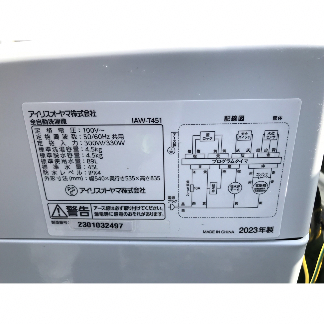 アイリスオーヤマ(アイリスオーヤマ)のI396 超極美品 IRIS OHYAMA 2023年製 洗濯機 4.5kg   スマホ/家電/カメラの生活家電(洗濯機)の商品写真