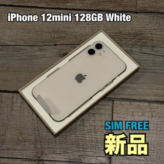 アップル(Apple)の【新品】iPhone 12mini 128GB 白 SIMフリー 本体(スマートフォン本体)