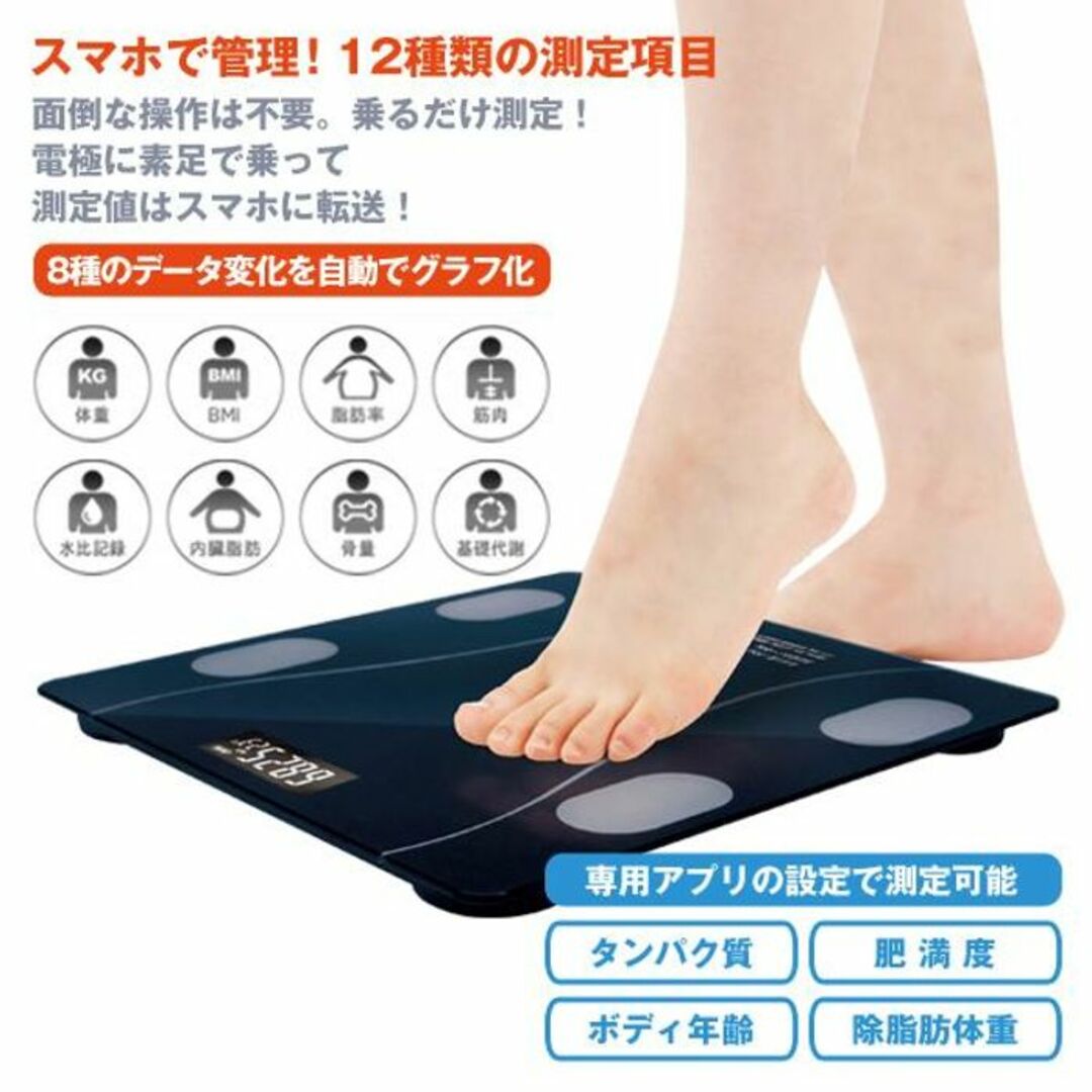 ★送料無料★ スマホ連動 体組成計 筋肉量 健康管理 BMI 基礎代謝 脂肪率 スマホ/家電/カメラの美容/健康(体重計/体脂肪計)の商品写真