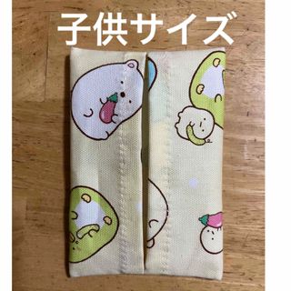 67. ポケットティッシュケース  すみっコぐらし  子供サイズ(外出用品)