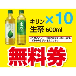 ローソン 引換券 生茶 10枚 無料券