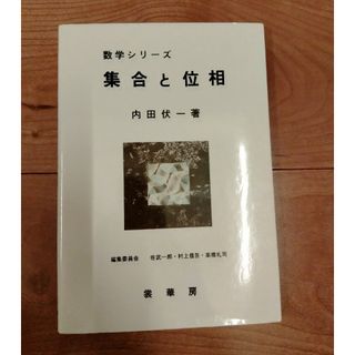 集合と位相(科学/技術)