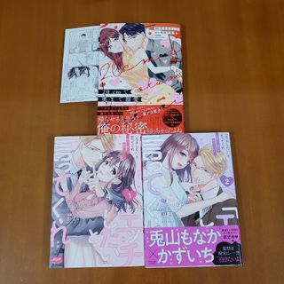 「エッチしたい」と言ってくれ&20cmで奥まで溺愛～カタブツ上司は裏アカ系!?～(女性漫画)