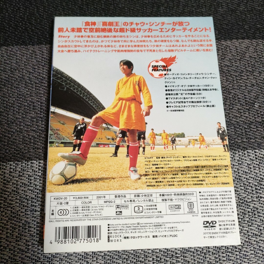 少林サッカー　デラックス版 DVD エンタメ/ホビーのDVD/ブルーレイ(外国映画)の商品写真