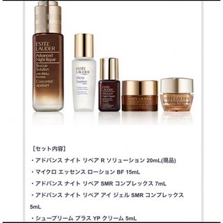 エスティローダー(Estee Lauder)の値下げ！！アドバンスナイトリペアセット(美容液)