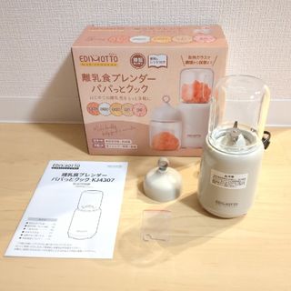 エジソン(EDISON)のエジモット 離乳食ブレンダー パパっとクック(離乳食調理器具)