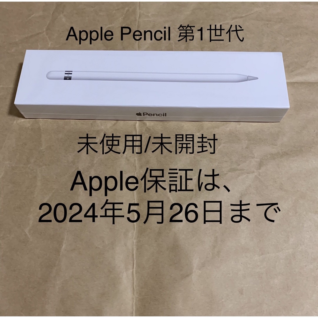 Apple(アップル)の未開封★未使用★アップル ペンシル Apple Pencil 第1世代★_H スマホ/家電/カメラのPC/タブレット(PC周辺機器)の商品写真