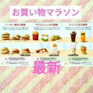 マクドナルド(マクドナルド)のマクドナルド ★ 1シート お買い物マラソン 買いまわり 株主優待券(ノベルティグッズ)