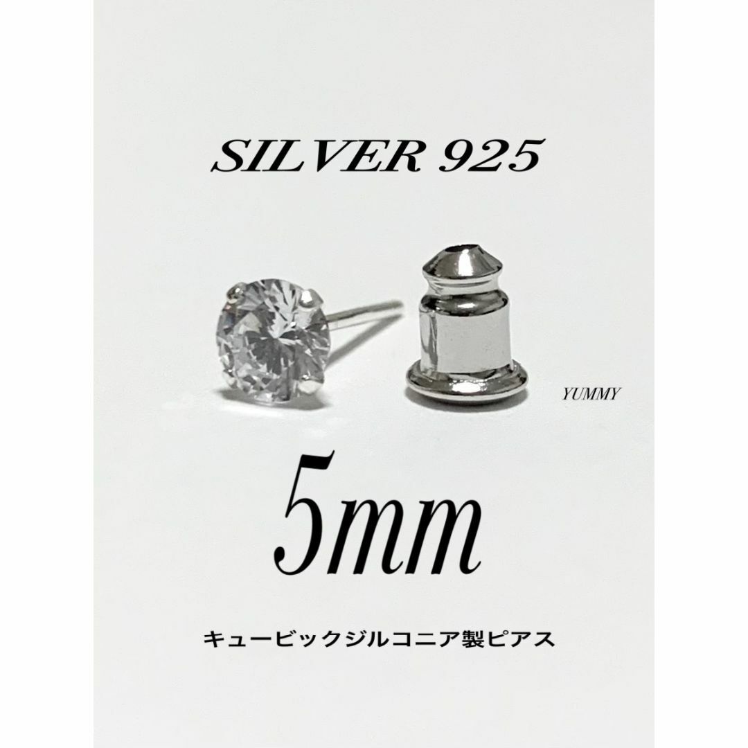 【シルバー925&ジルコニア 5mm ピアス 1個】 メンズのアクセサリー(ピアス(片耳用))の商品写真