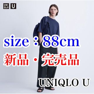 ユニクロ(UNIQLO)の【送料無料・新品・完売品】ユニクロU タックワイドパンツ 88cm ネイビー(スラックス)