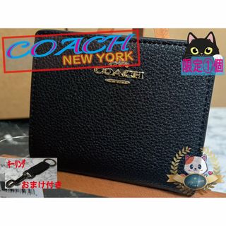 コーチ(COACH)のコーチ 肌触り抜群! 高級ペブルレザー スナップ 二つ折り財布　おまけ付き(財布)