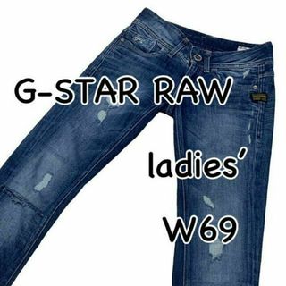 G-STAR RAW - G-STAR RAW 3301 ダメージ リペア加工 W24 ウエスト69cm