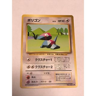 ポケモン(ポケモン)のポケモンカード　旧裏　ポリゴン(シングルカード)