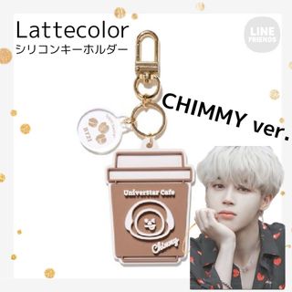 ビーティーイシビル(BT21)の【 BT21 】ラテカラー シリコンキーホルダー CHIMMYラインフレンズ ④(キャラクターグッズ)