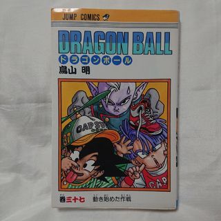 初版❗ドラゴンボール 37巻 希少❗(少年漫画)