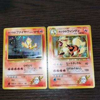 ポケモンカード 旧裏 カツラのファイヤー カツラのウィンディ(シングルカード)