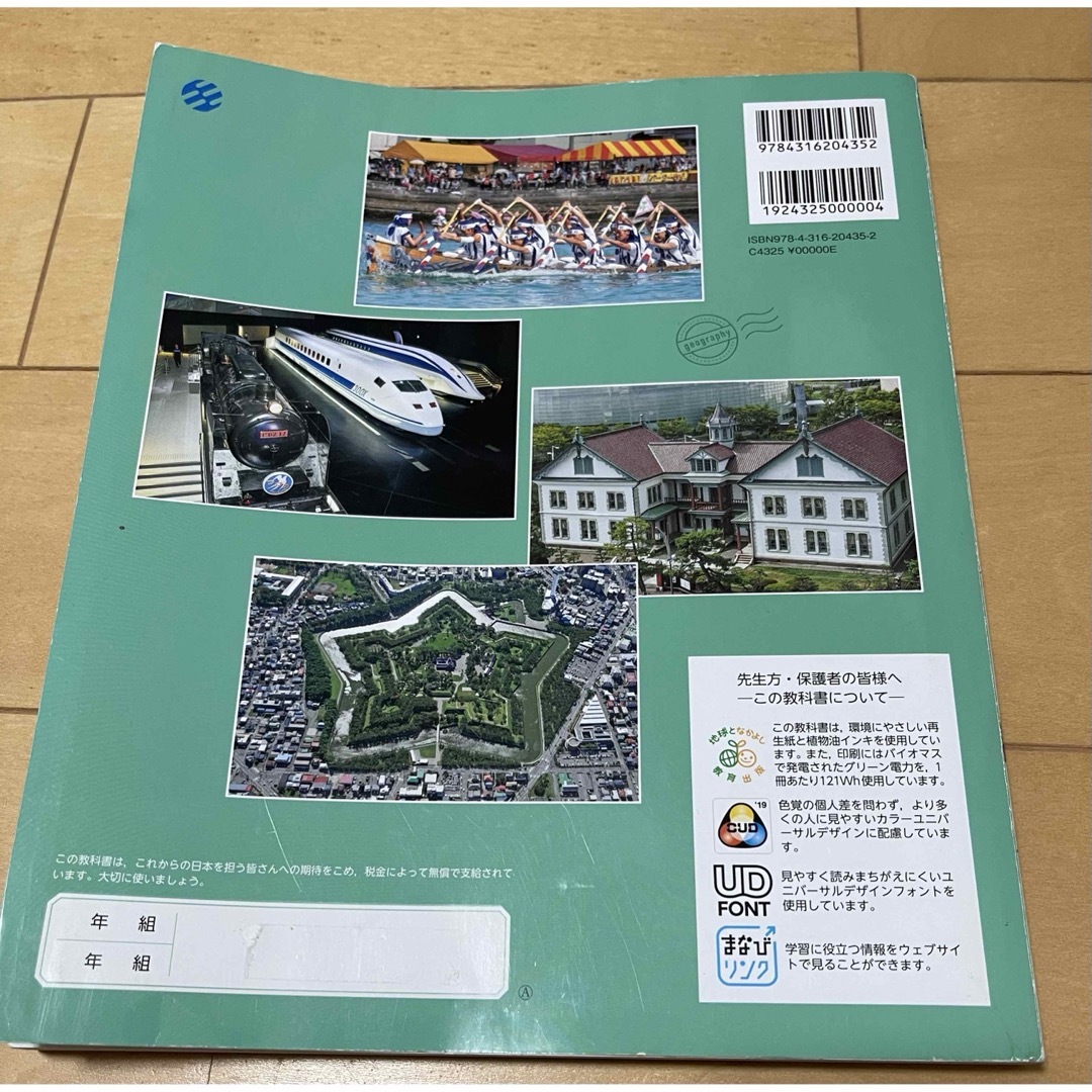 中学社会　地理　地域にまなぶ　教育出版 エンタメ/ホビーの本(語学/参考書)の商品写真