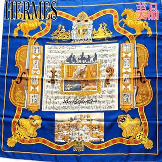 Hermes - HERMES エルメス カレ90 スカーフ 大判 ザルツブルクにて ブルー系