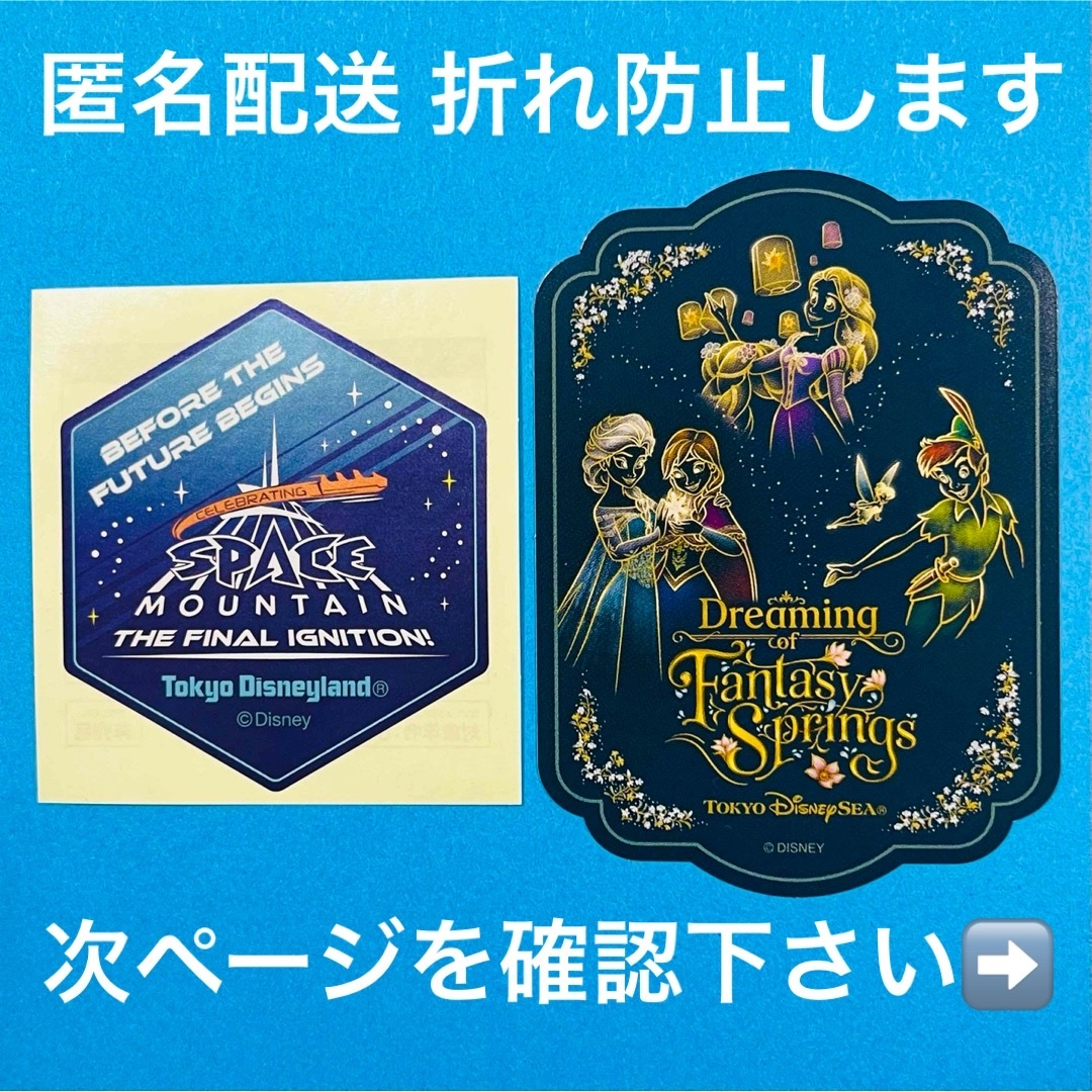 Disney(ディズニー)の記念品　スペース・マウンテン　ファンタジースプリングス　限定品シール（非売品） エンタメ/ホビーのおもちゃ/ぬいぐるみ(キャラクターグッズ)の商品写真