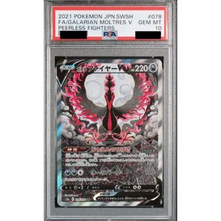 ガラルファイヤーV SA GALARIAN MOLTRES V SA PSA10(シングルカード)