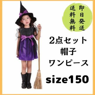 クリスマス ハロウィン コスプレ キッズ 魔女 ドレス ウィッチ 150