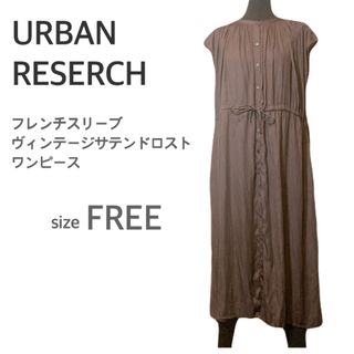 アーバンリサーチ(URBAN RESEARCH)のアーバンリサーチ フレンチスリーブヴィンテージサテンドロストワンピース ブラウン(ロングワンピース/マキシワンピース)