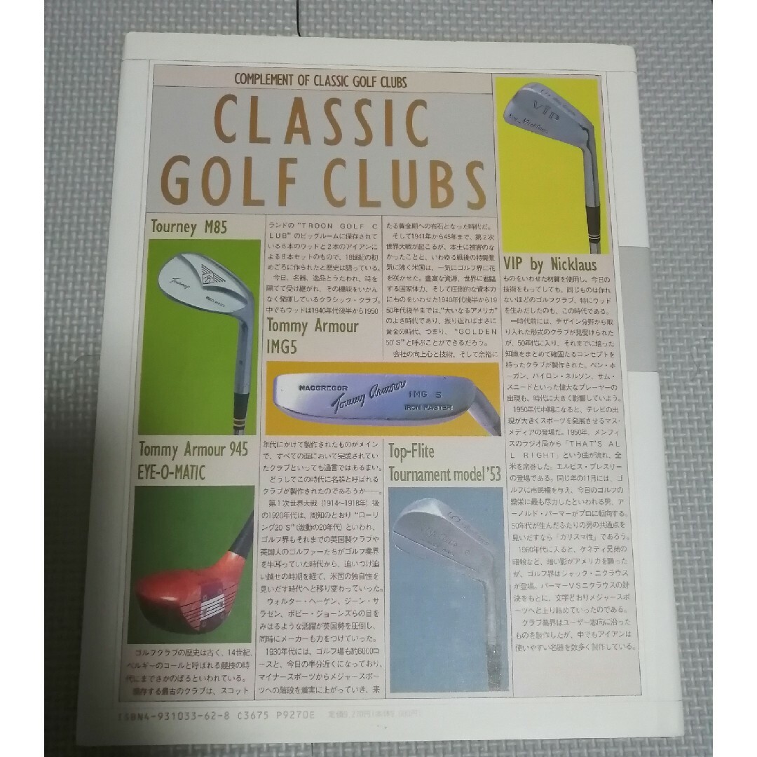 名器の系譜　クラッシックゴルフクラブス　Classic Golf Clubs エンタメ/ホビーの本(趣味/スポーツ/実用)の商品写真