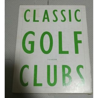 名器の系譜　クラッシックゴルフクラブス　Classic Golf Clubs(趣味/スポーツ/実用)