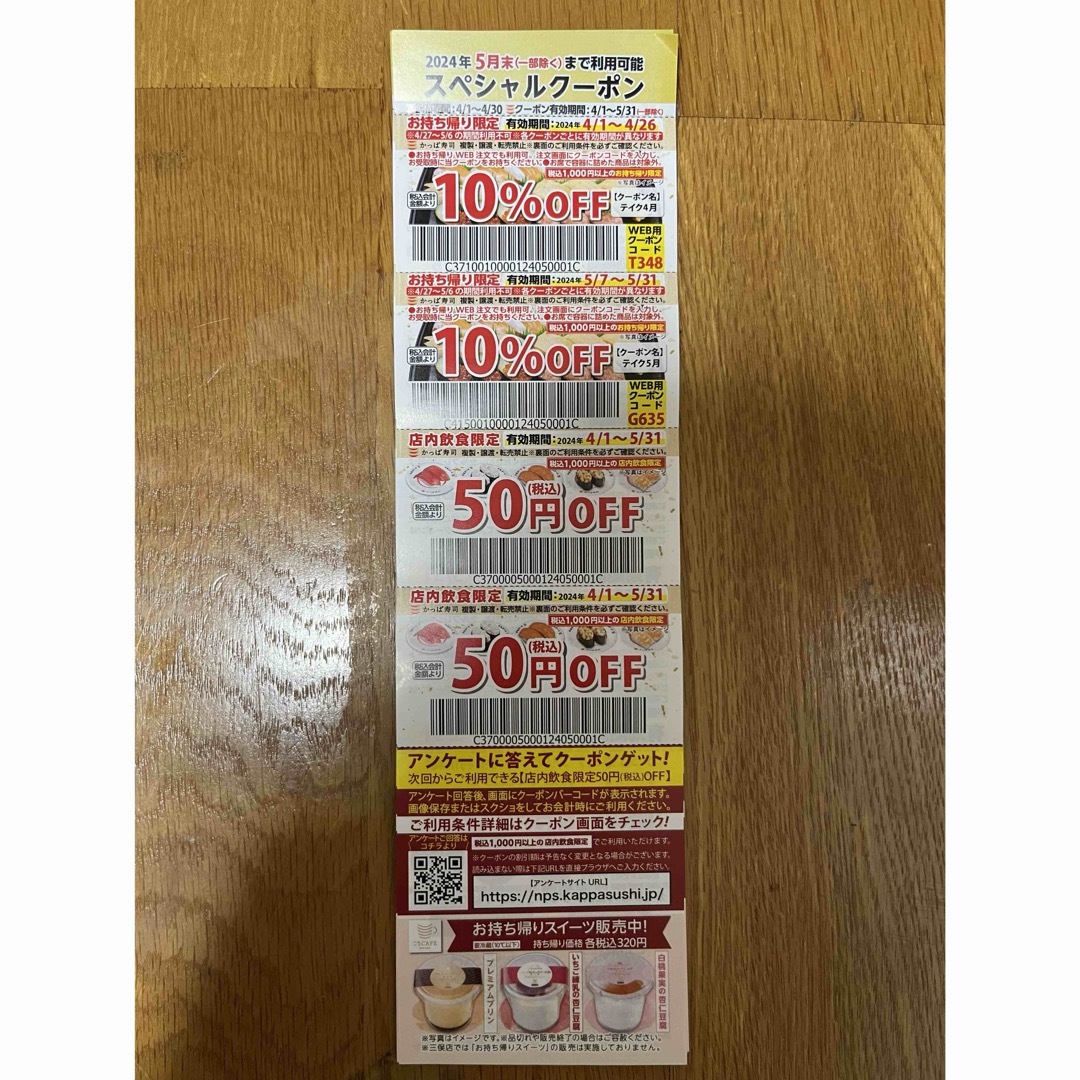 かっぱ寿司　クーポン　割引券　10枚セット チケットの優待券/割引券(レストラン/食事券)の商品写真