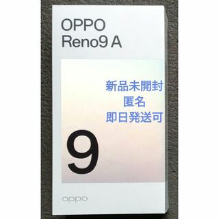 OPPO Reno9 A ムーンホワイト 128GB 新品未開封 ワイモバイル(スマートフォン本体)