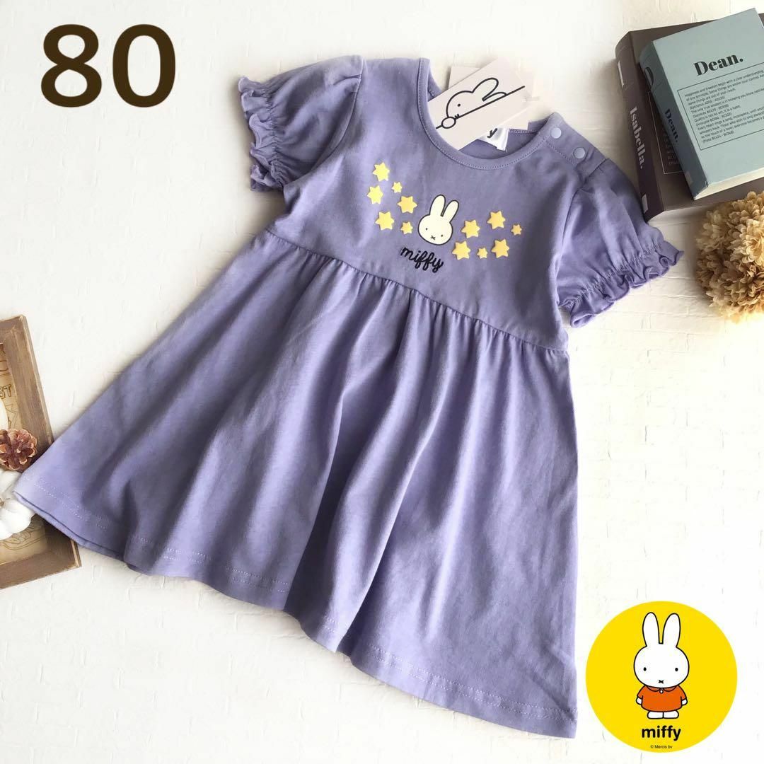 miffy(ミッフィー)の【80】ミッフィー 半袖 ワンピース 紫系 キッズ/ベビー/マタニティのベビー服(~85cm)(ワンピース)の商品写真