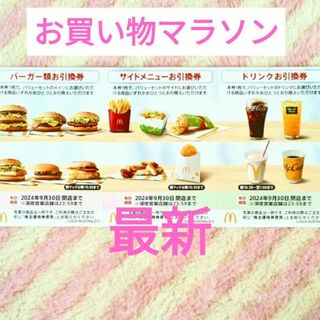 マクドナルド(マクドナルド)のマクドナルド ★ 1シート お買い物マラソン 買いまわり 株主優待券(ノベルティグッズ)