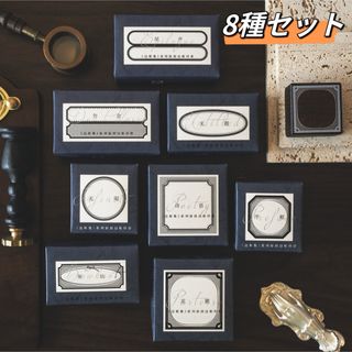 新品❗️辺枠集シリーズ　スタンプ&ハンコセット　コラージュ素材　8種セット