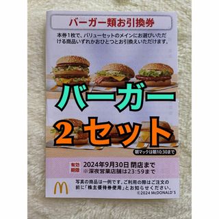 マクドナルド