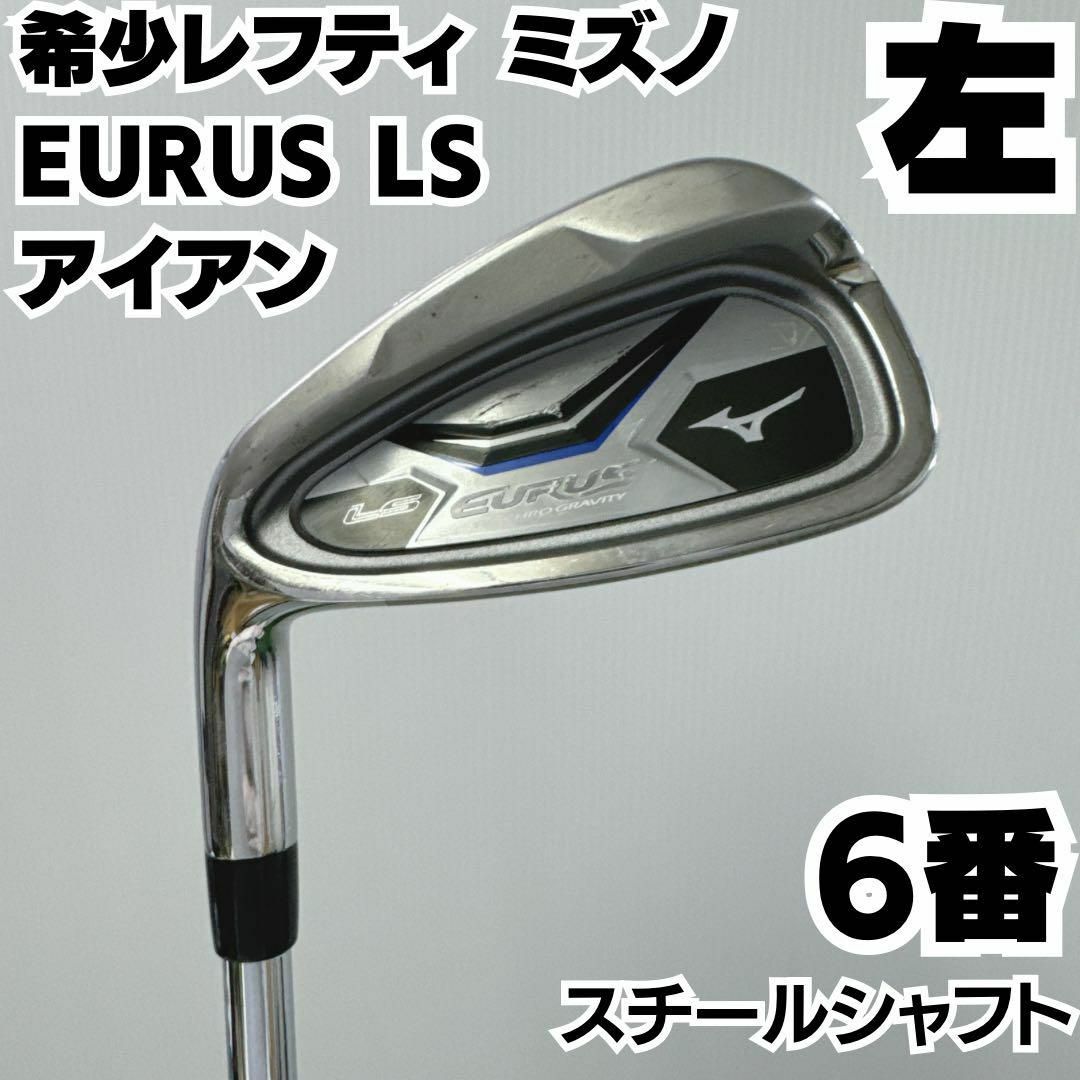 MIZUNO(ミズノ)の希少レフティ ミズノ EURUS LS 6番単品アイアン スチールシャフト スポーツ/アウトドアのゴルフ(クラブ)の商品写真