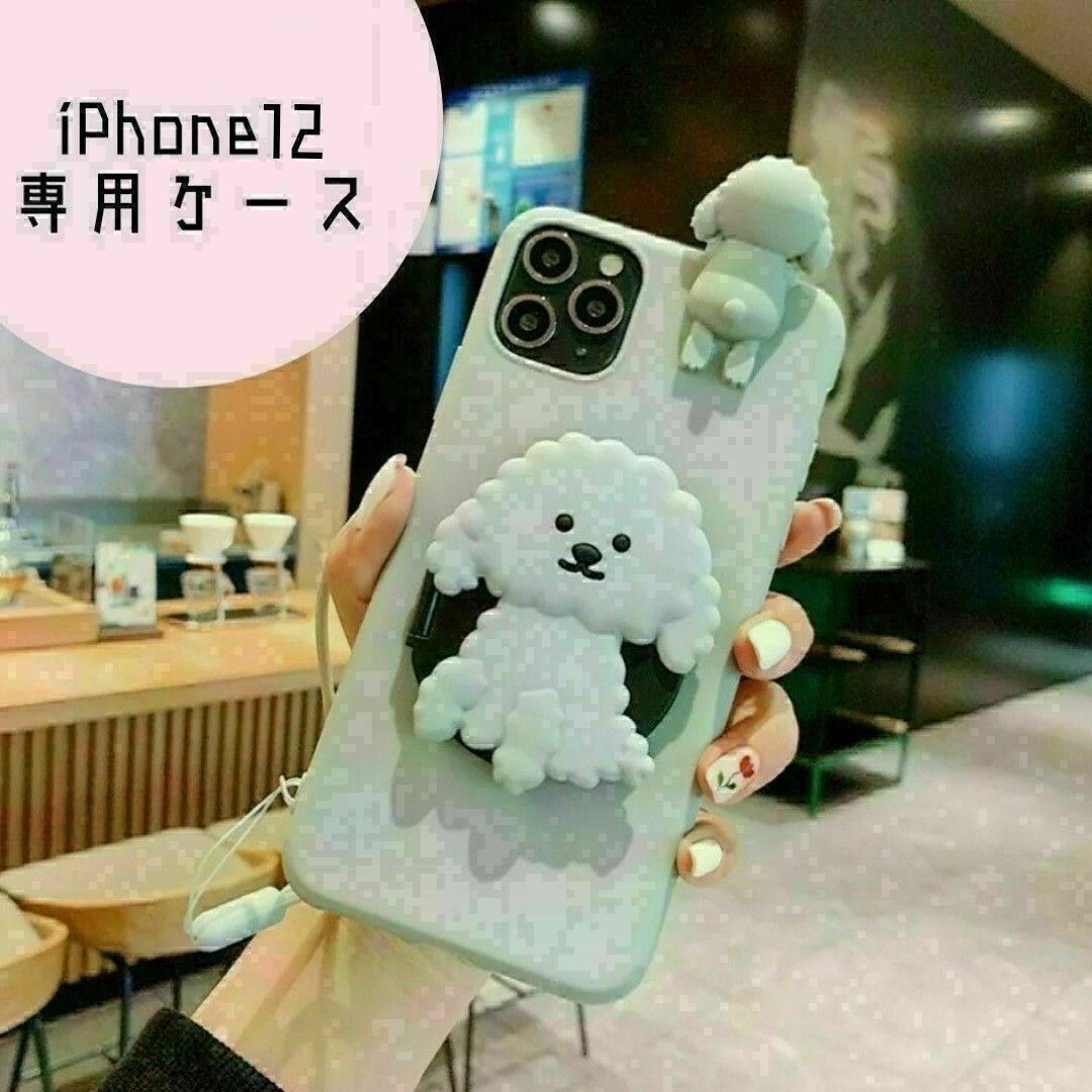 iPhone12 ケース　トイプードル　グレー　ミラー　立体 スマホ/家電/カメラのスマホアクセサリー(iPhoneケース)の商品写真