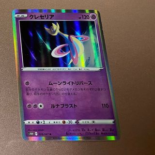 ポケモンカード　クレセリアR 028/067 1枚(シングルカード)