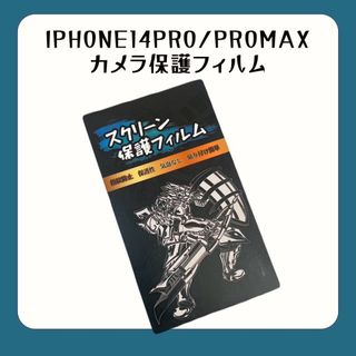 iPhone - SALE iPhone14ProProMax ガラスフィルム カメラ 保護 