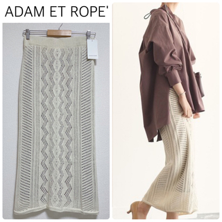 アダムエロぺ(Adam et Rope')の【新品タグ付】ADAM ET ROPE' MIXパターンニットスカート　キナリ系(ロングスカート)