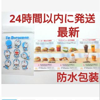 マクドナルド(マクドナルド)のマクドナルド株主優待券1シート+ドラえもんジッパーバッグ1枚(その他)