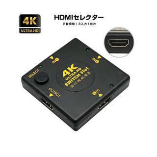 HDMI切替器 HDMI分配器 切り替え器 HDMIセレクター 3入力1出力(その他)