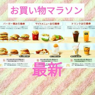 マクドナルド(マクドナルド)のマクドナルド ★ マック 1シート お買い物マラソン 買いまわり 株主優待券(ノベルティグッズ)