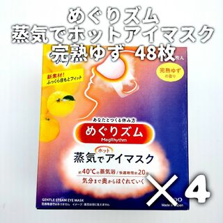 花王 めぐりズム 蒸気でホットアイマスク 完熟ゆず