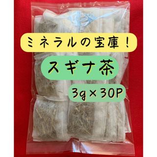 【スギナ茶】3g×30P 国産 ティーバッグ 野草茶 健康茶 お茶 美髪 美肌(茶)